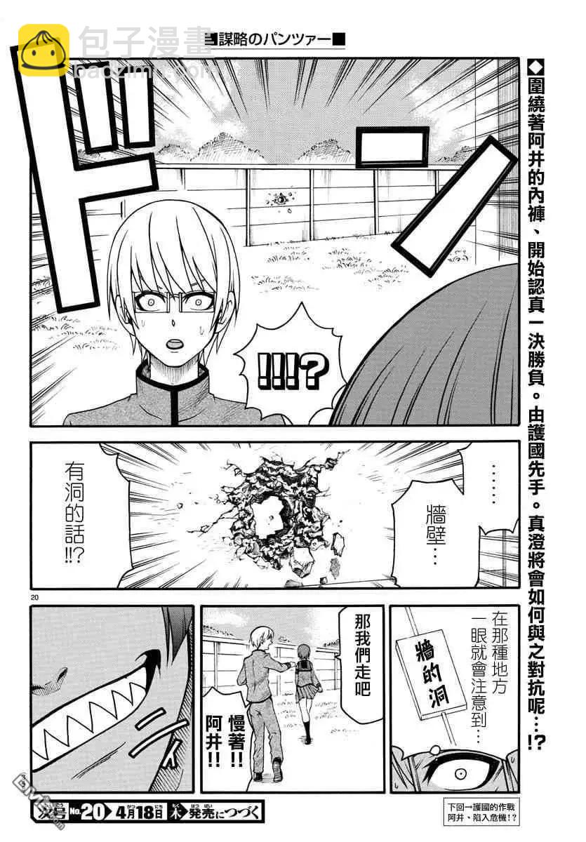 《谋略的绅士》第11话 三足鼎立 第20页