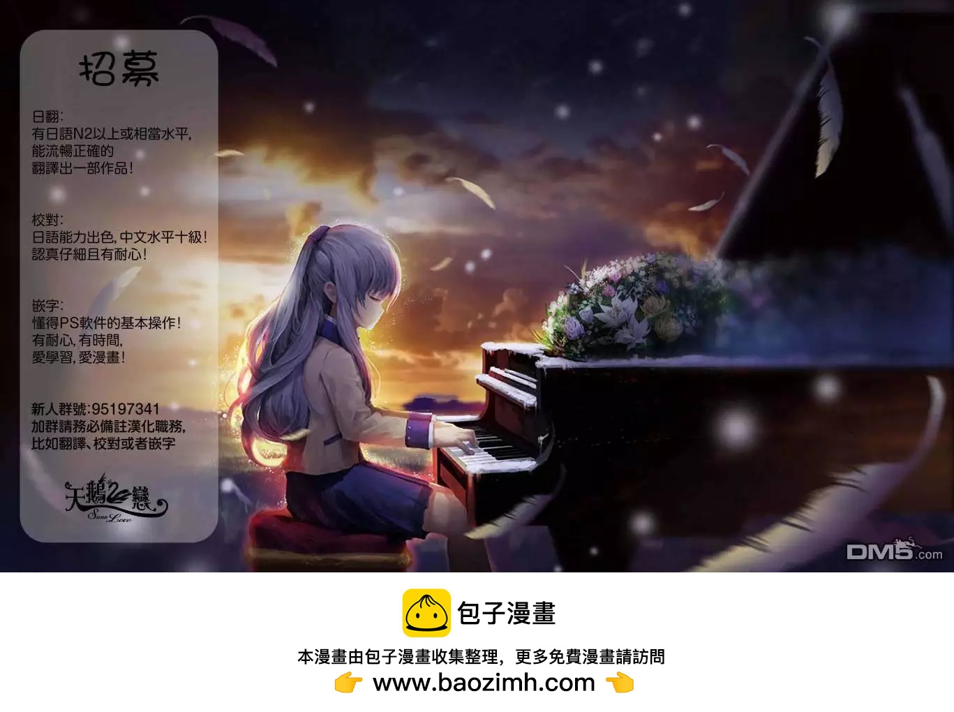 《谋略的绅士》第11话 三足鼎立 第21页