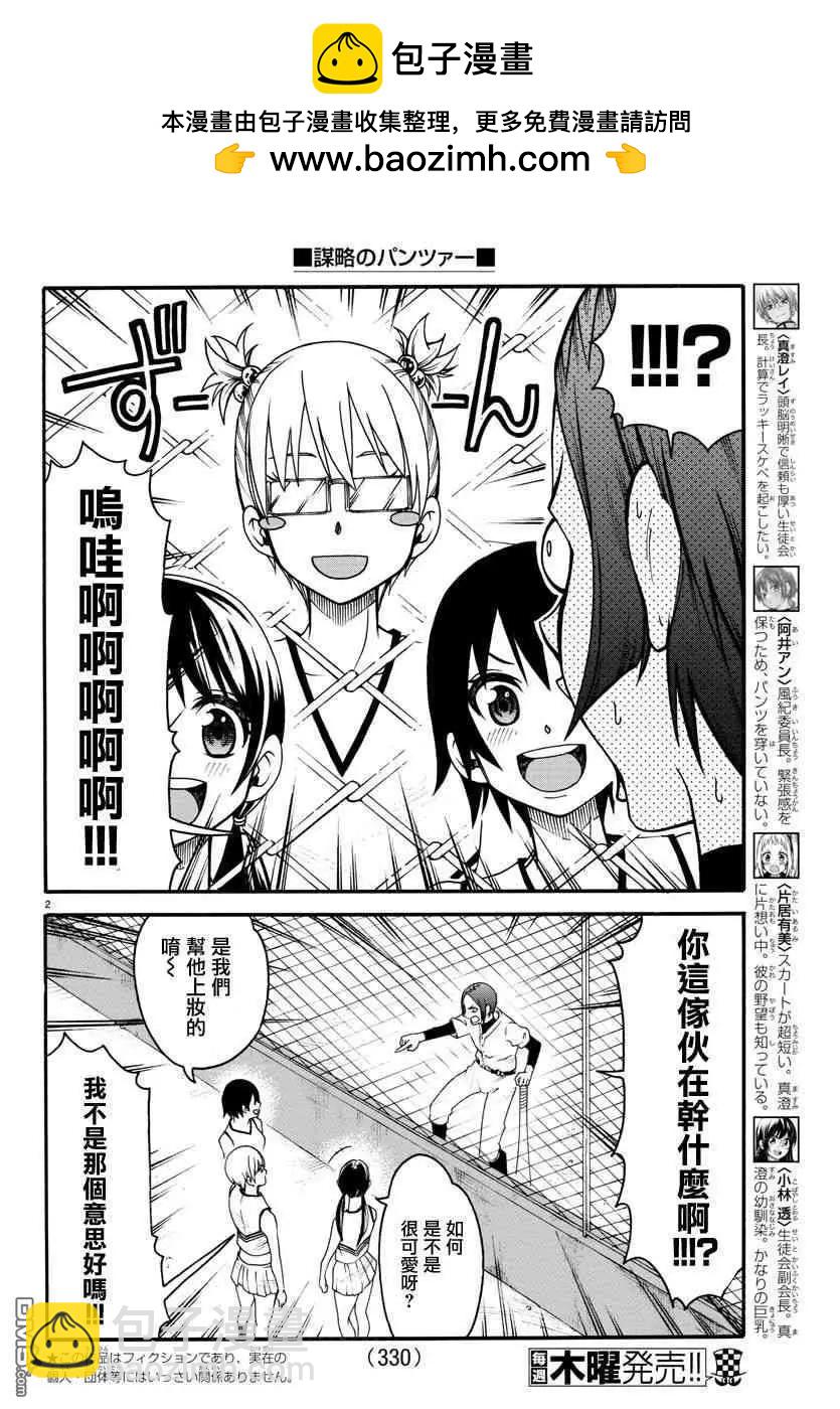 《谋略的绅士》第11话 三足鼎立 第2页
