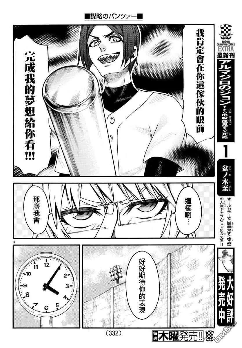 《谋略的绅士》第11话 三足鼎立 第4页