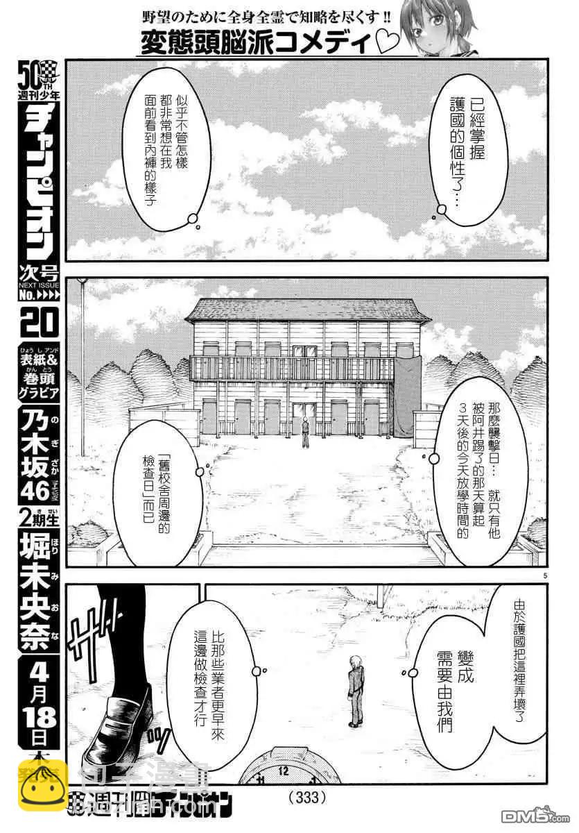 《谋略的绅士》第11话 三足鼎立 第5页