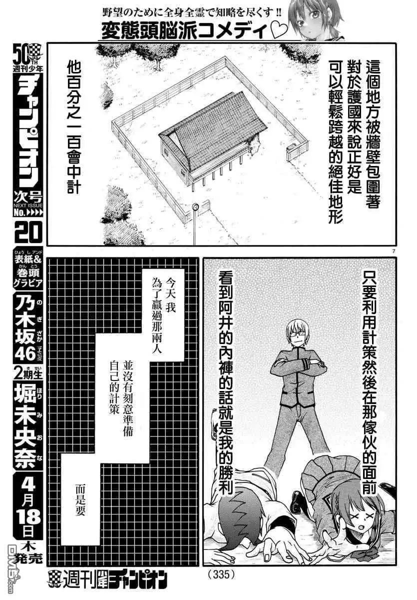 《谋略的绅士》第11话 三足鼎立 第7页