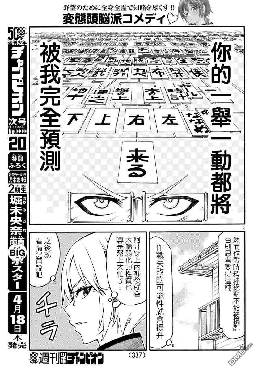 《谋略的绅士》第11话 三足鼎立 第9页