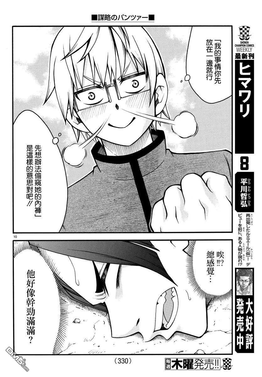 《谋略的绅士》第16话 半田铃 第10页