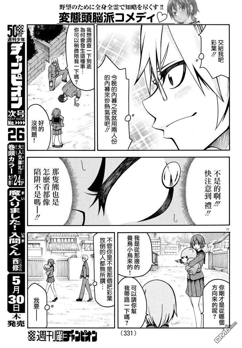《谋略的绅士》第16话 半田铃 第11页