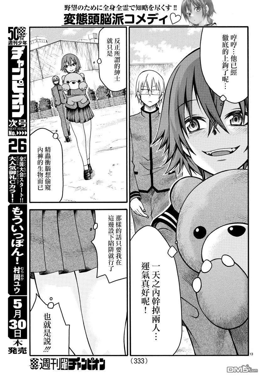 《谋略的绅士》第16话 半田铃 第13页