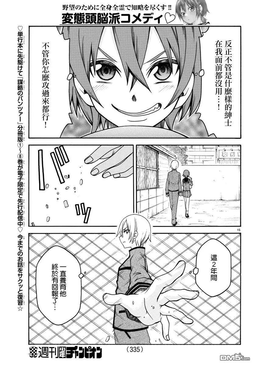 《谋略的绅士》第16话 半田铃 第15页