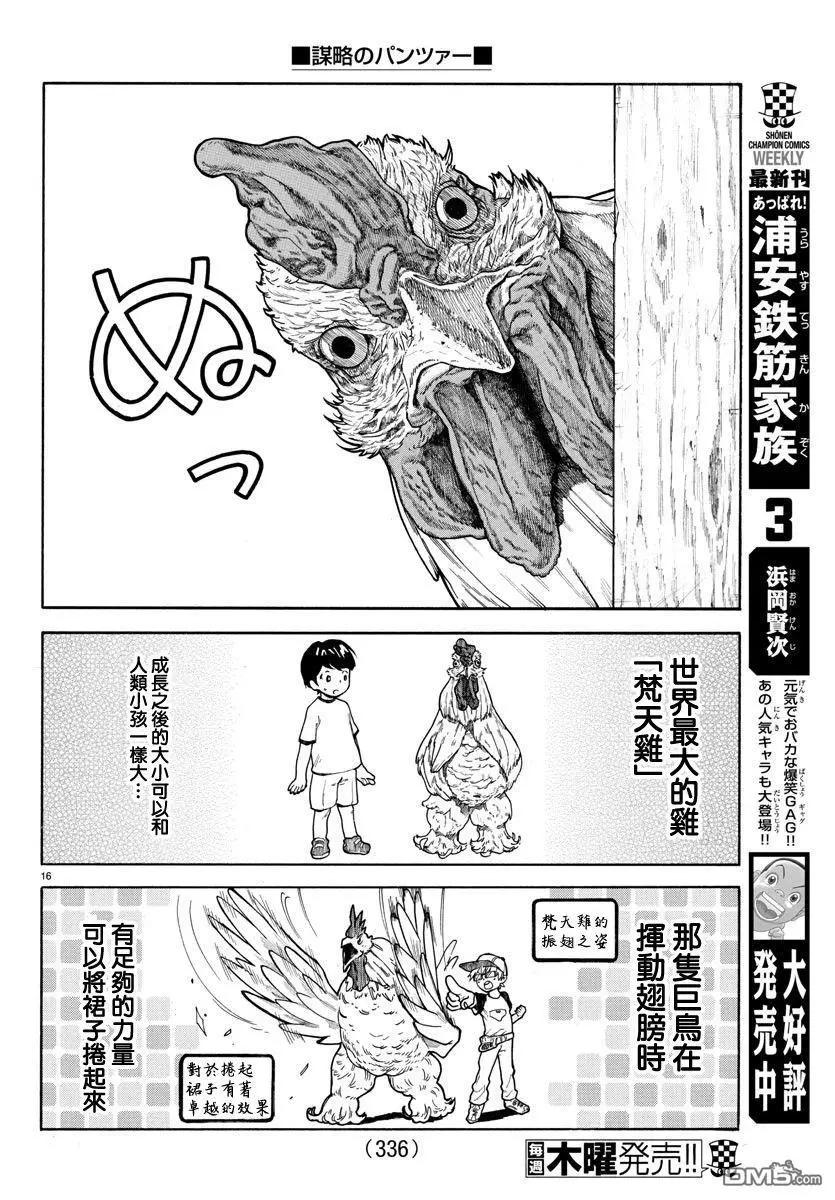 《谋略的绅士》第16话 半田铃 第16页