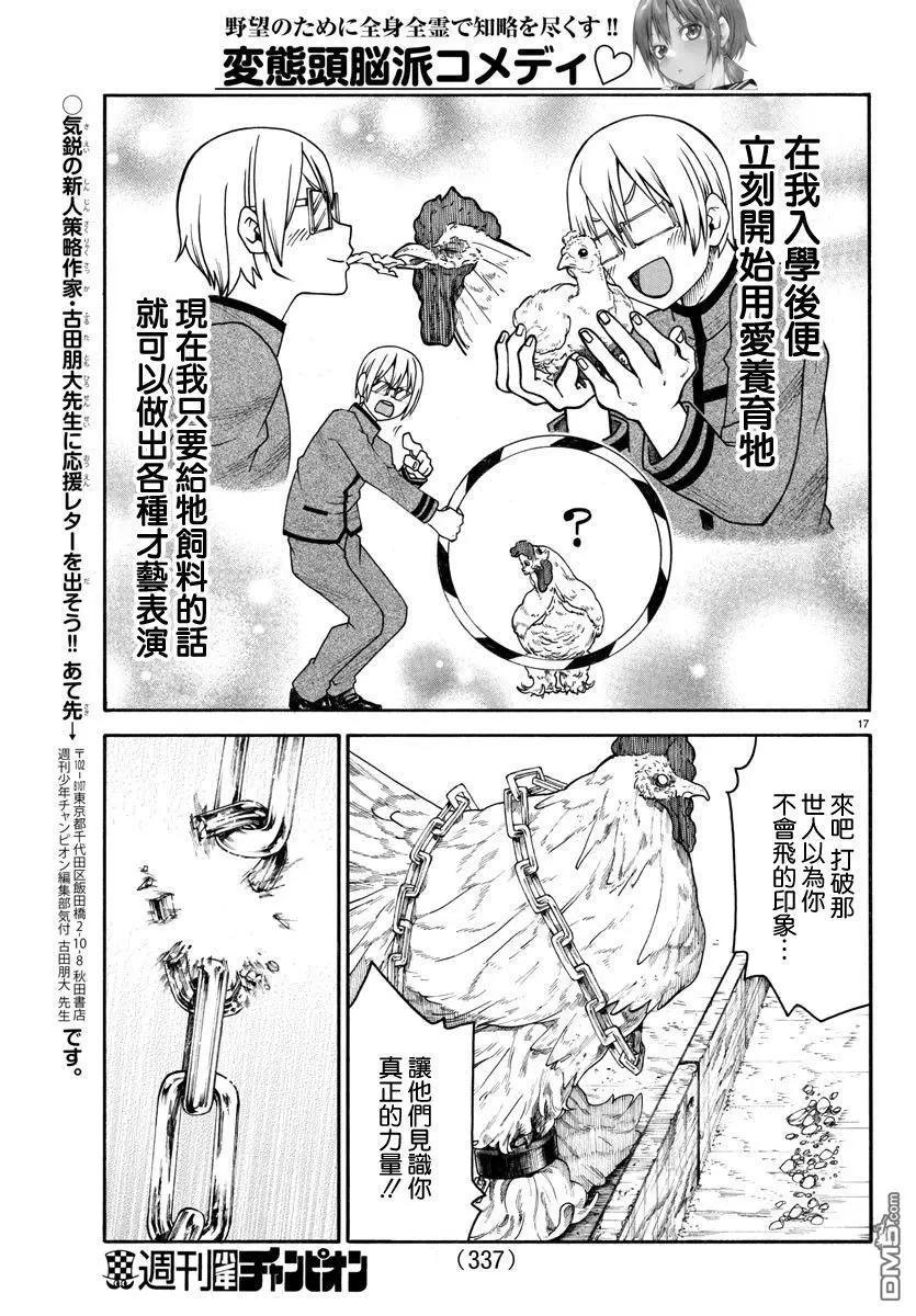 《谋略的绅士》第16话 半田铃 第17页