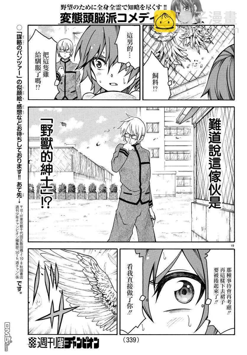 《谋略的绅士》第16话 半田铃 第19页