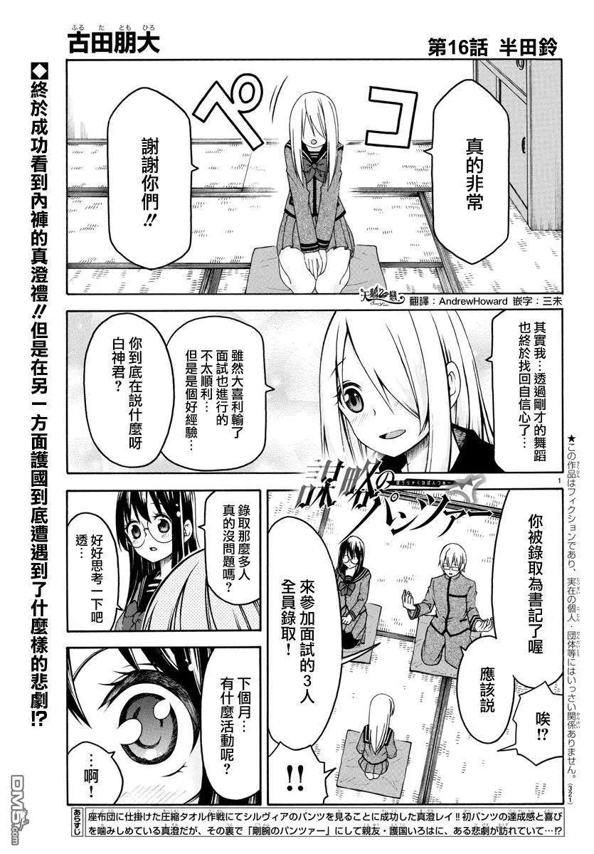 《谋略的绅士》第16话 半田铃 第1页
