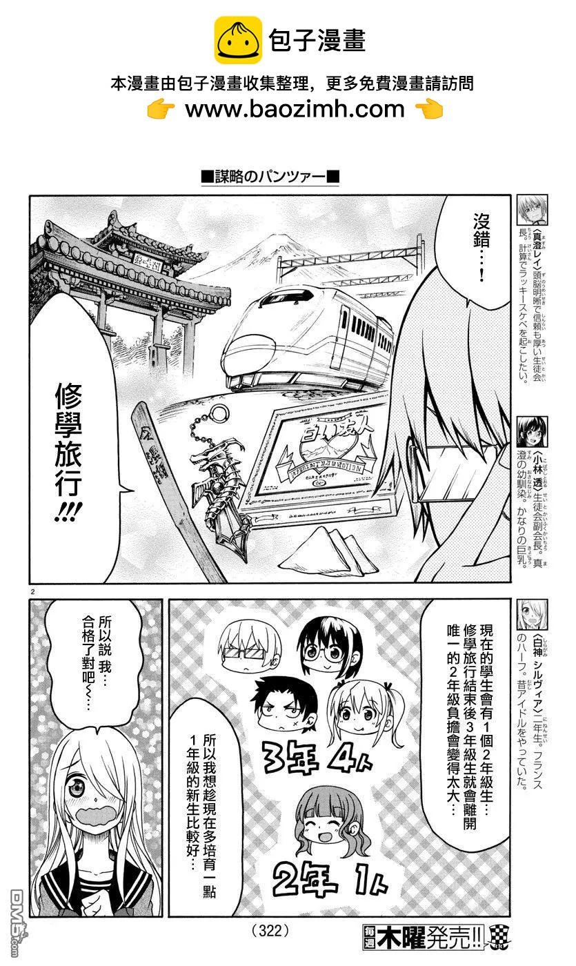 《谋略的绅士》第16话 半田铃 第2页