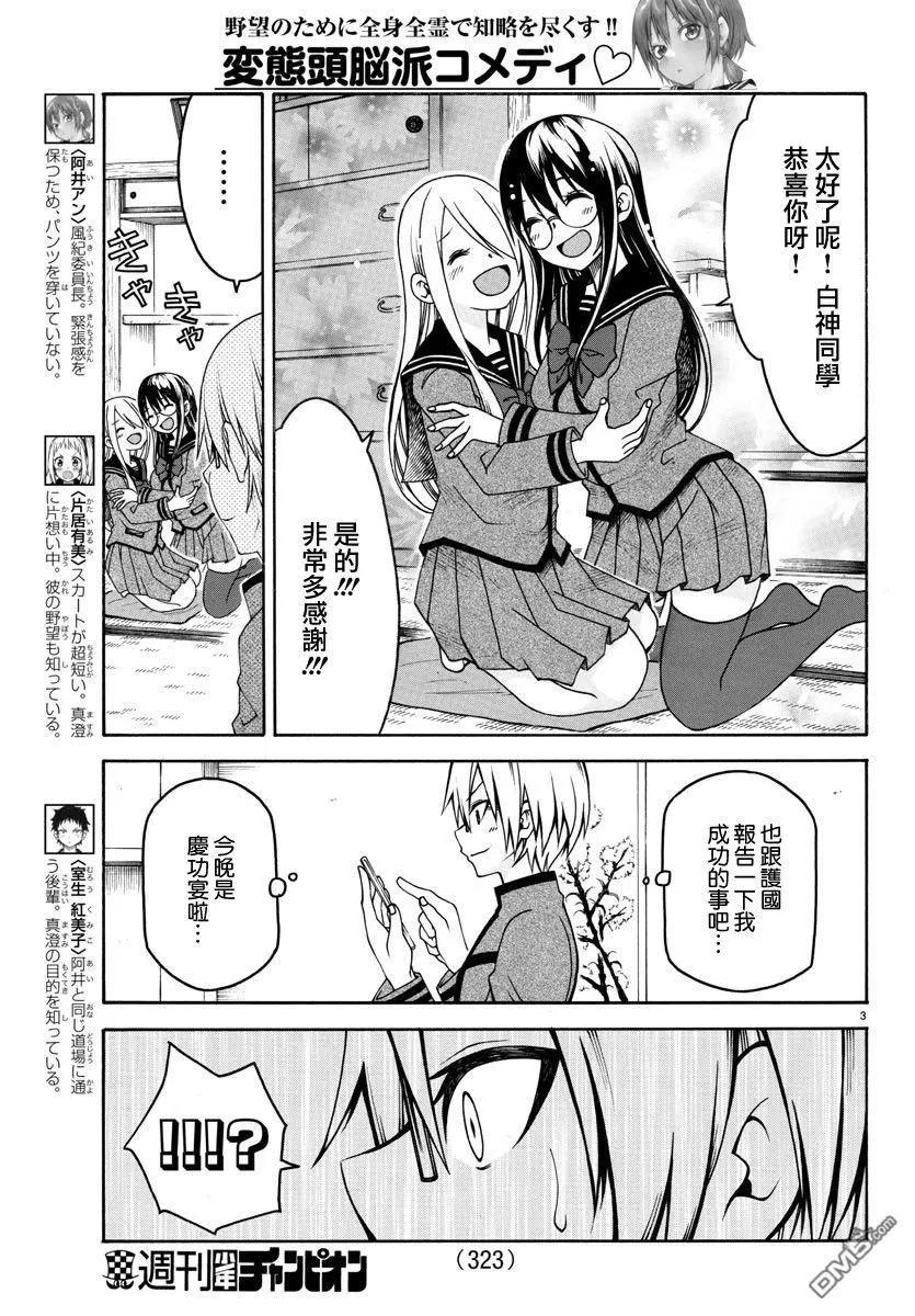 《谋略的绅士》第16话 半田铃 第3页