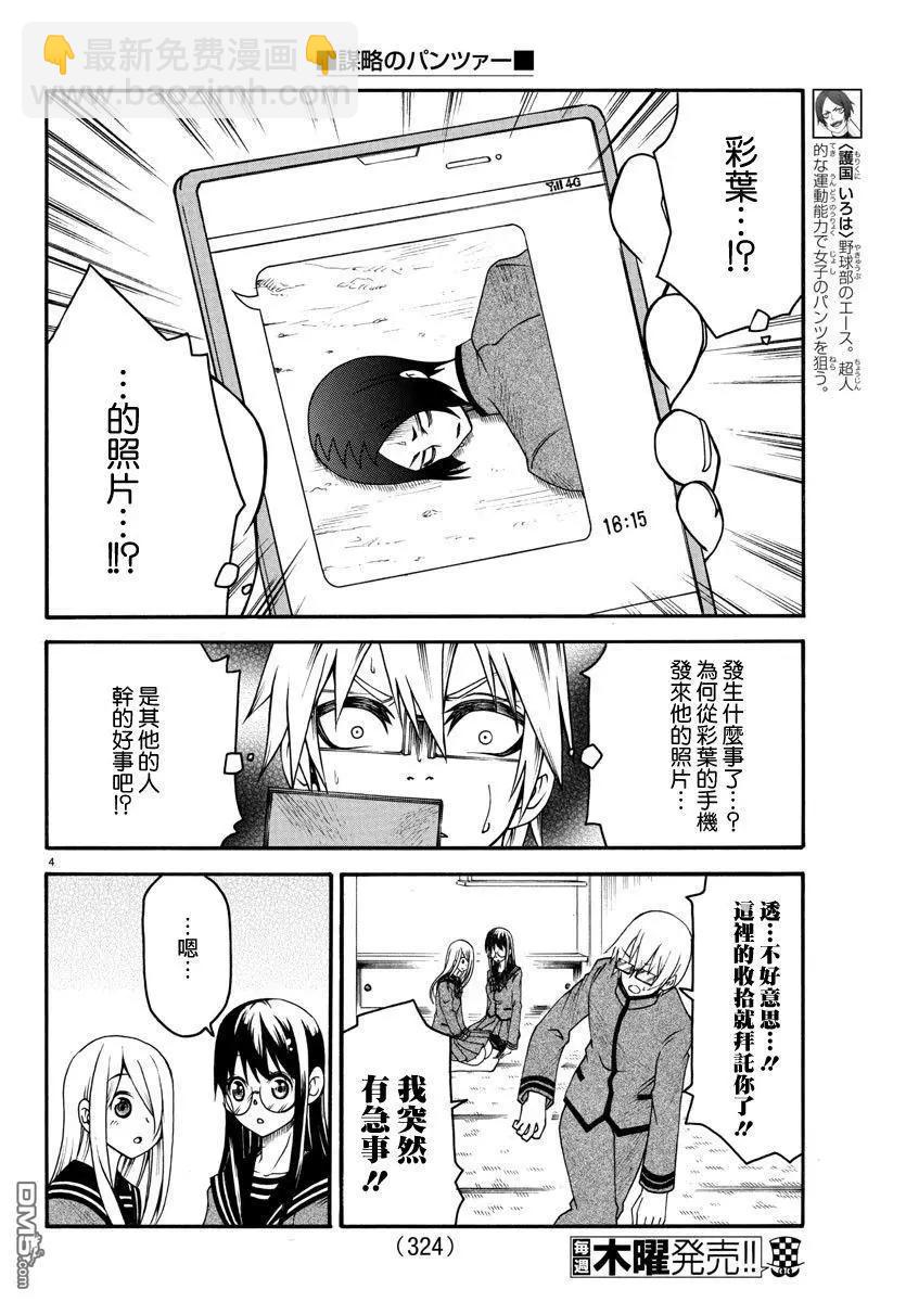 《谋略的绅士》第16话 半田铃 第4页
