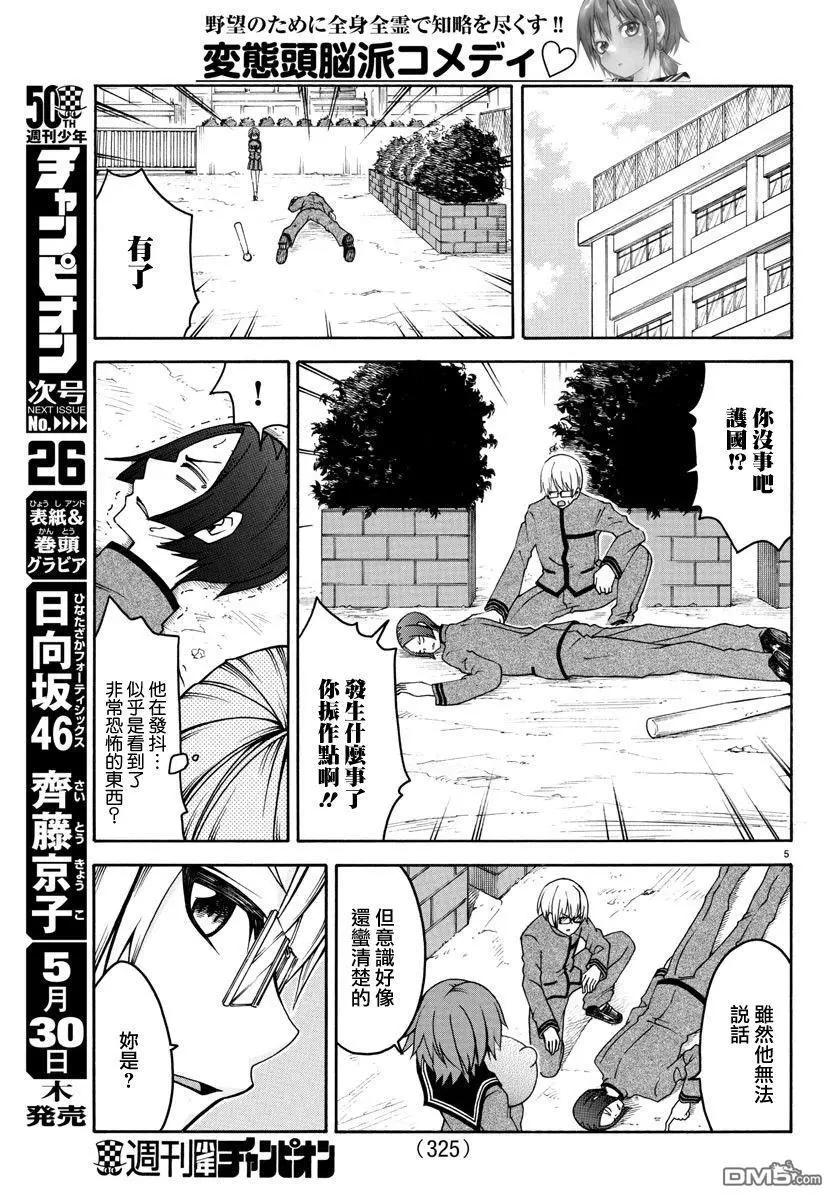 《谋略的绅士》第16话 半田铃 第5页