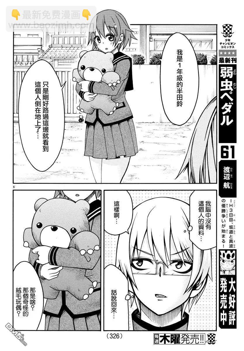 《谋略的绅士》第16话 半田铃 第6页