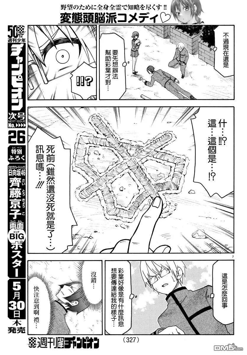 《谋略的绅士》第16话 半田铃 第7页