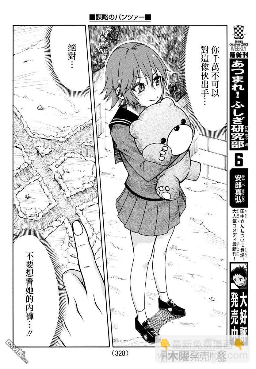 《谋略的绅士》第16话 半田铃 第8页