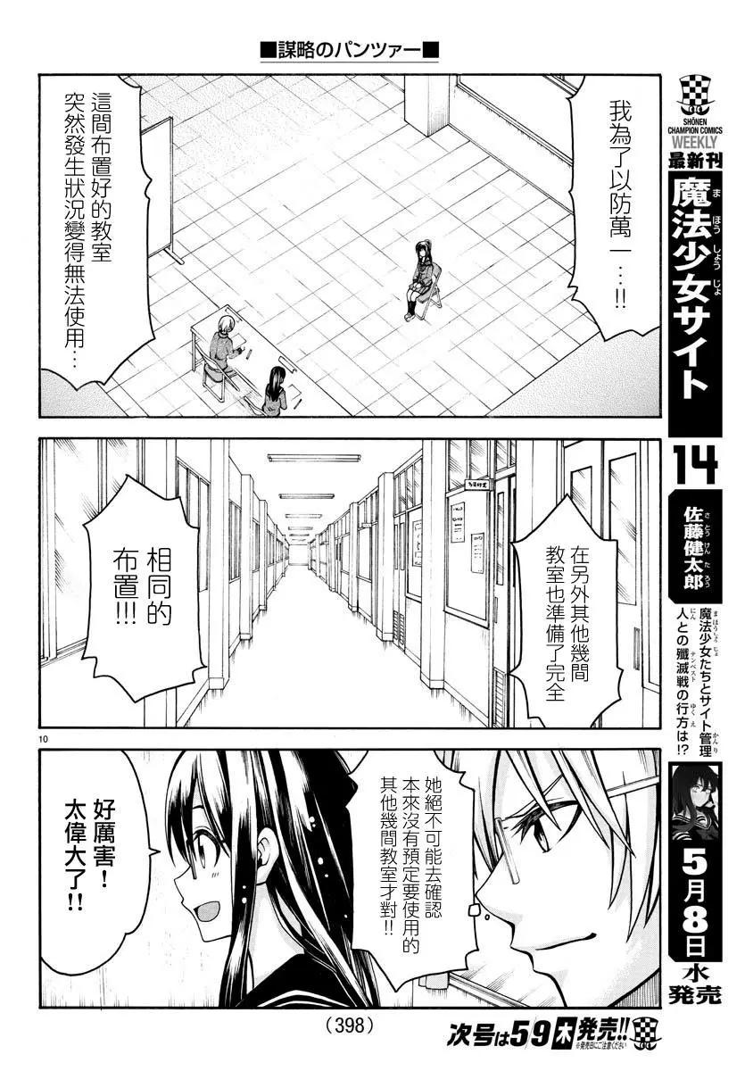 《谋略的绅士》第13话 面试 第10页
