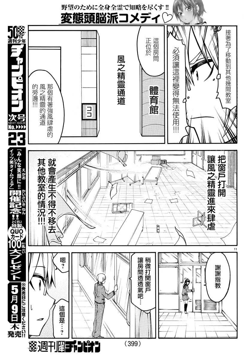 《谋略的绅士》第13话 面试 第11页