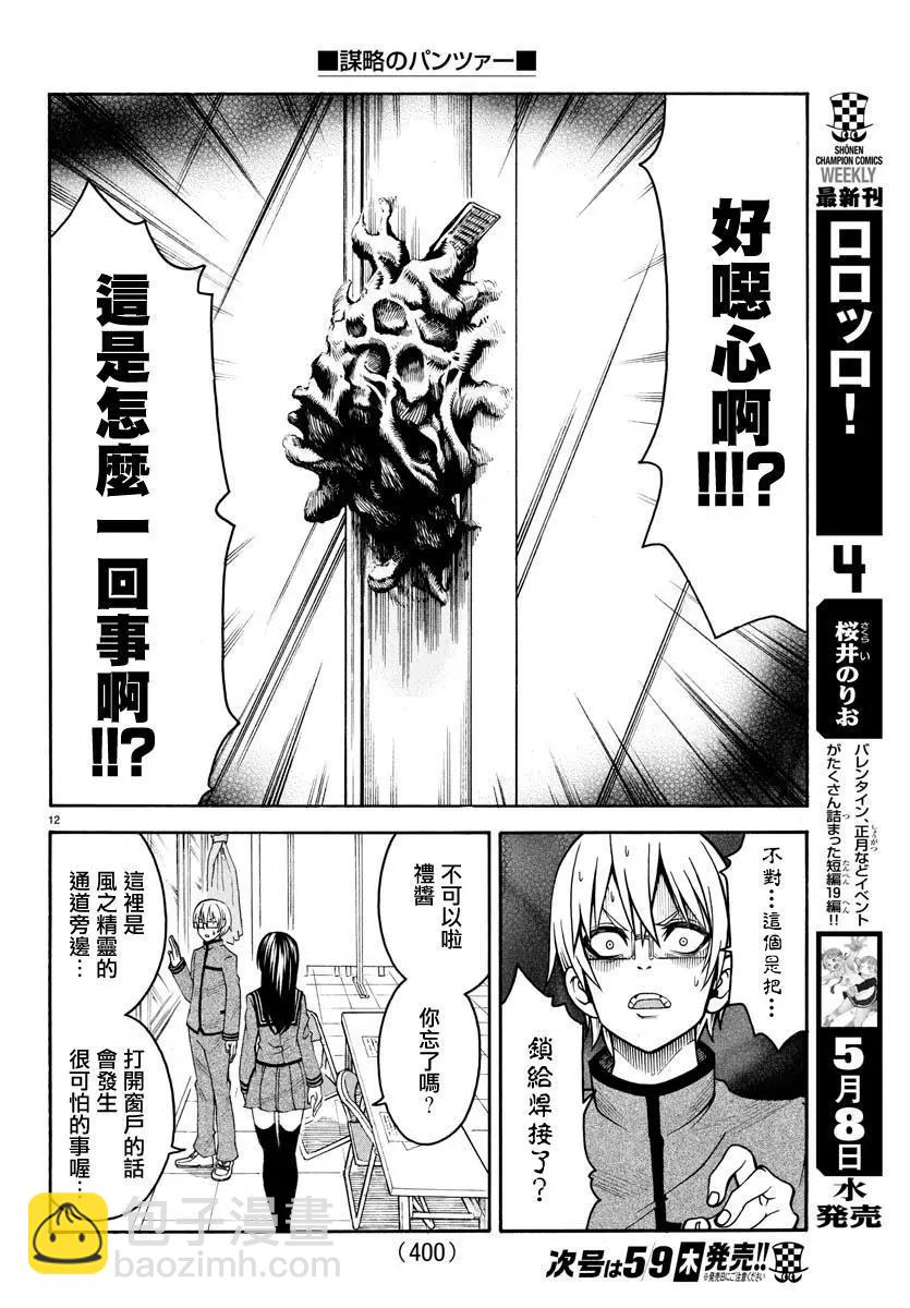 《谋略的绅士》第13话 面试 第12页