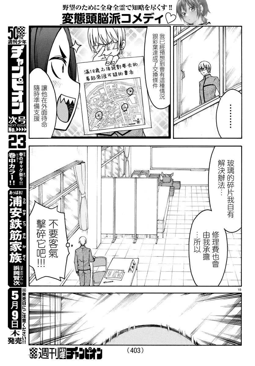 《谋略的绅士》第13话 面试 第15页