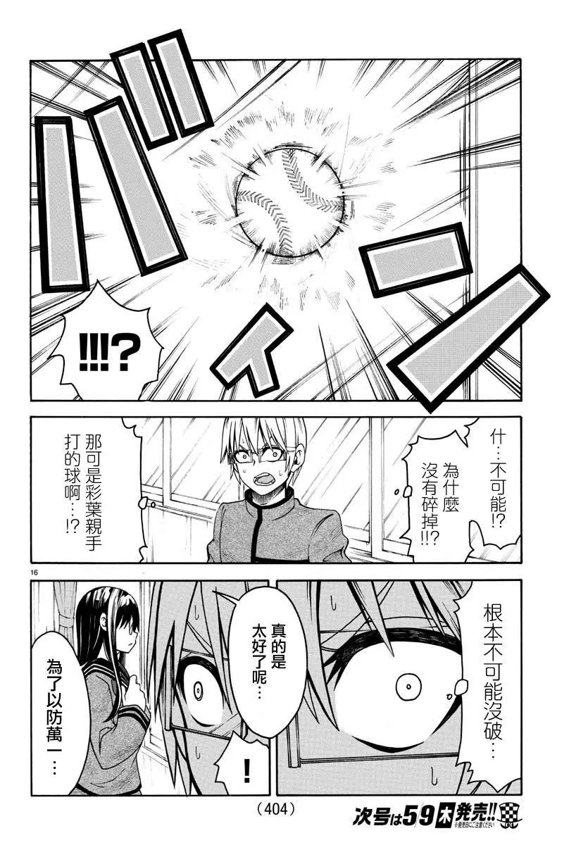 《谋略的绅士》第13话 面试 第16页