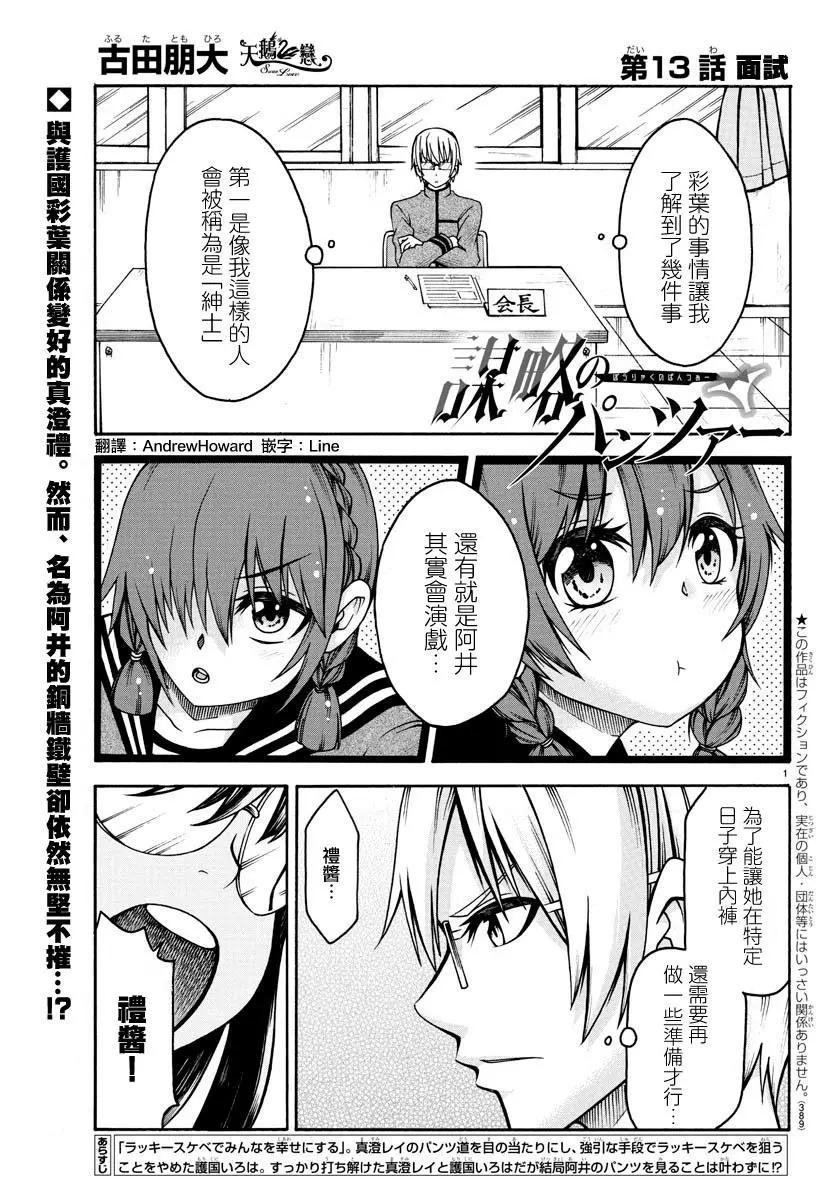 《谋略的绅士》第13话 面试 第1页