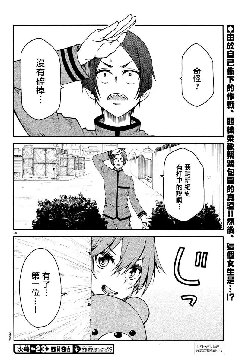 《谋略的绅士》第13话 面试 第20页