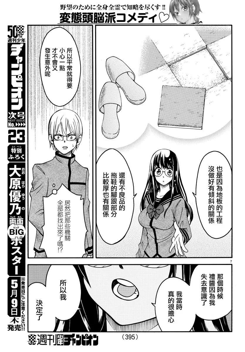 《谋略的绅士》第13话 面试 第7页