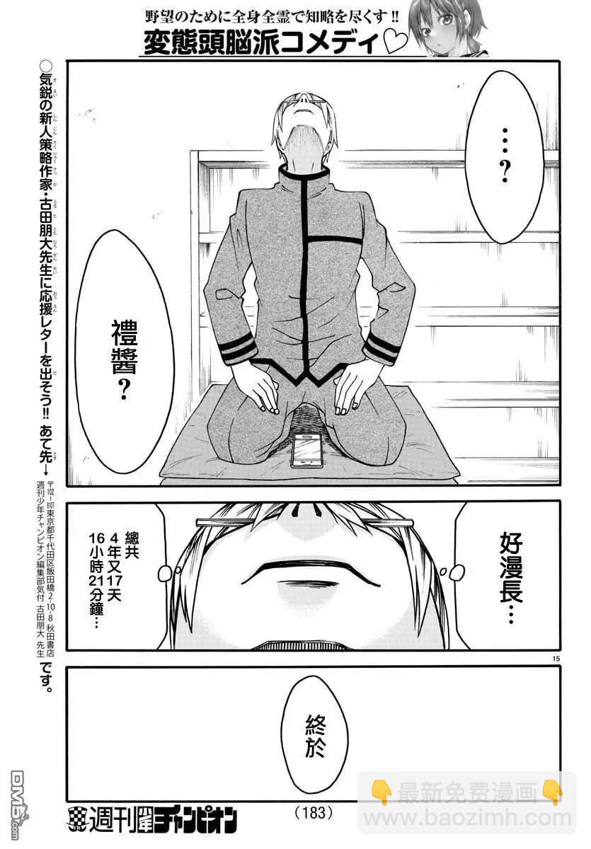 《谋略的绅士》第15话 大喜利对决 第16页