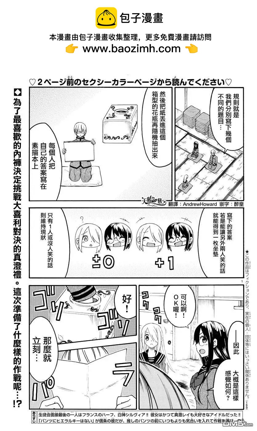 《谋略的绅士》第15话 大喜利对决 第2页