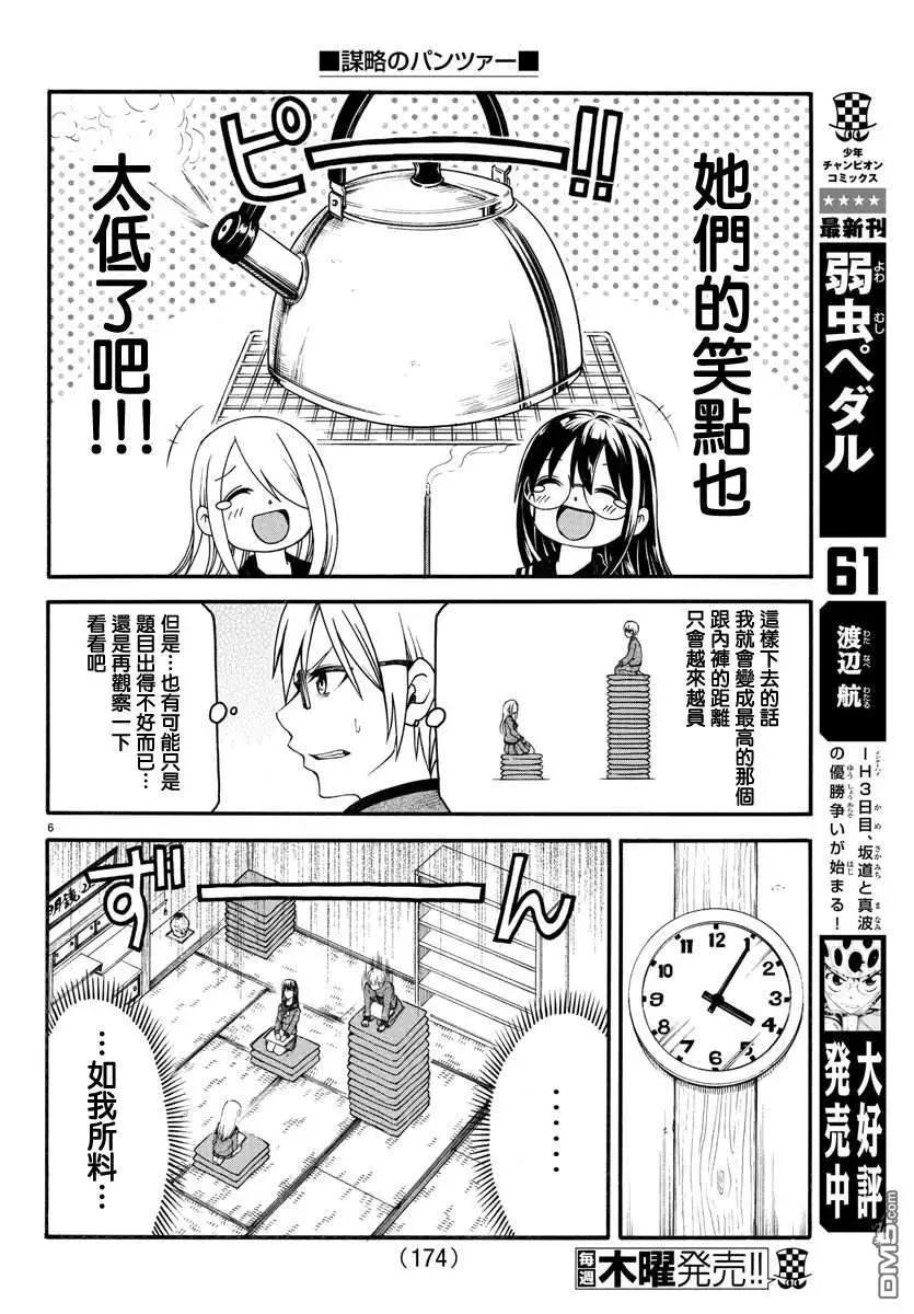 《谋略的绅士》第15话 大喜利对决 第7页