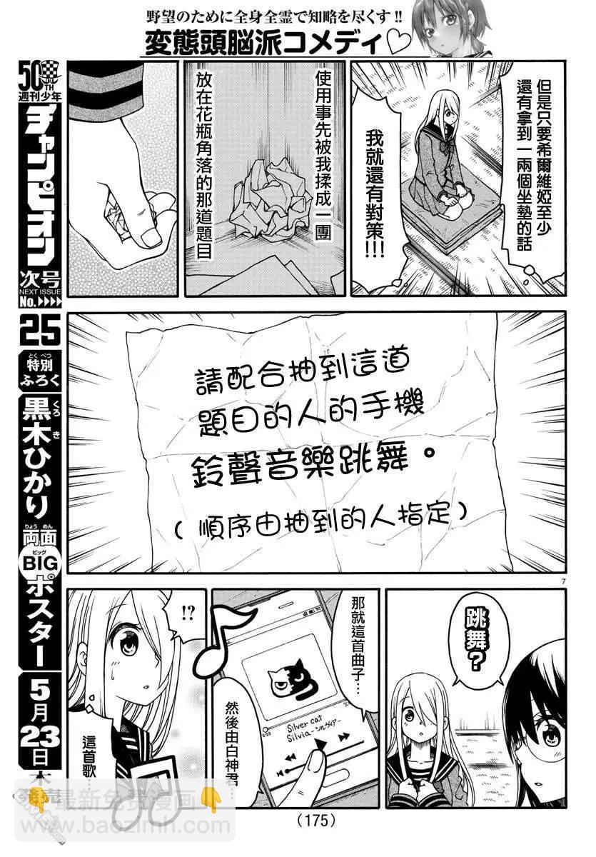 《谋略的绅士》第15话 大喜利对决 第8页