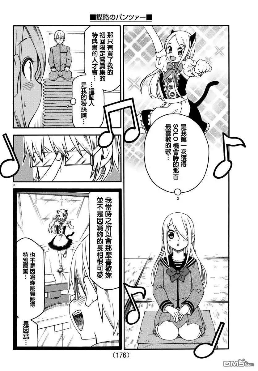 《谋略的绅士》第15话 大喜利对决 第9页