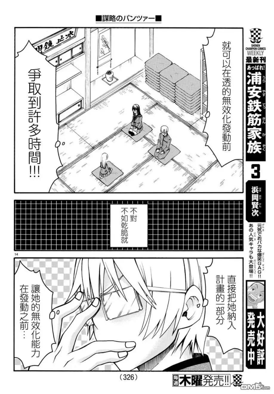 《谋略的绅士》第14话 白神希尔维娅 第12页