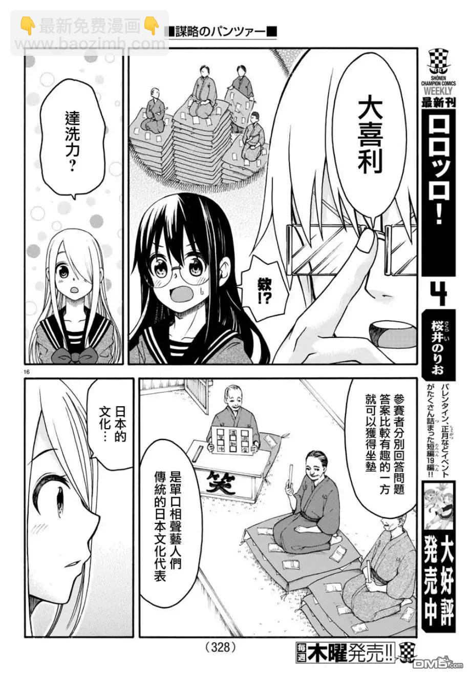 《谋略的绅士》第14话 白神希尔维娅 第14页