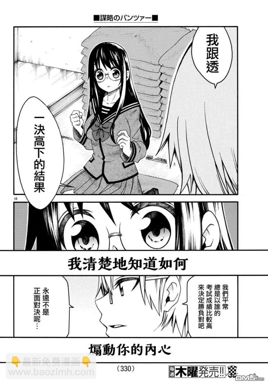 《谋略的绅士》第14话 白神希尔维娅 第16页
