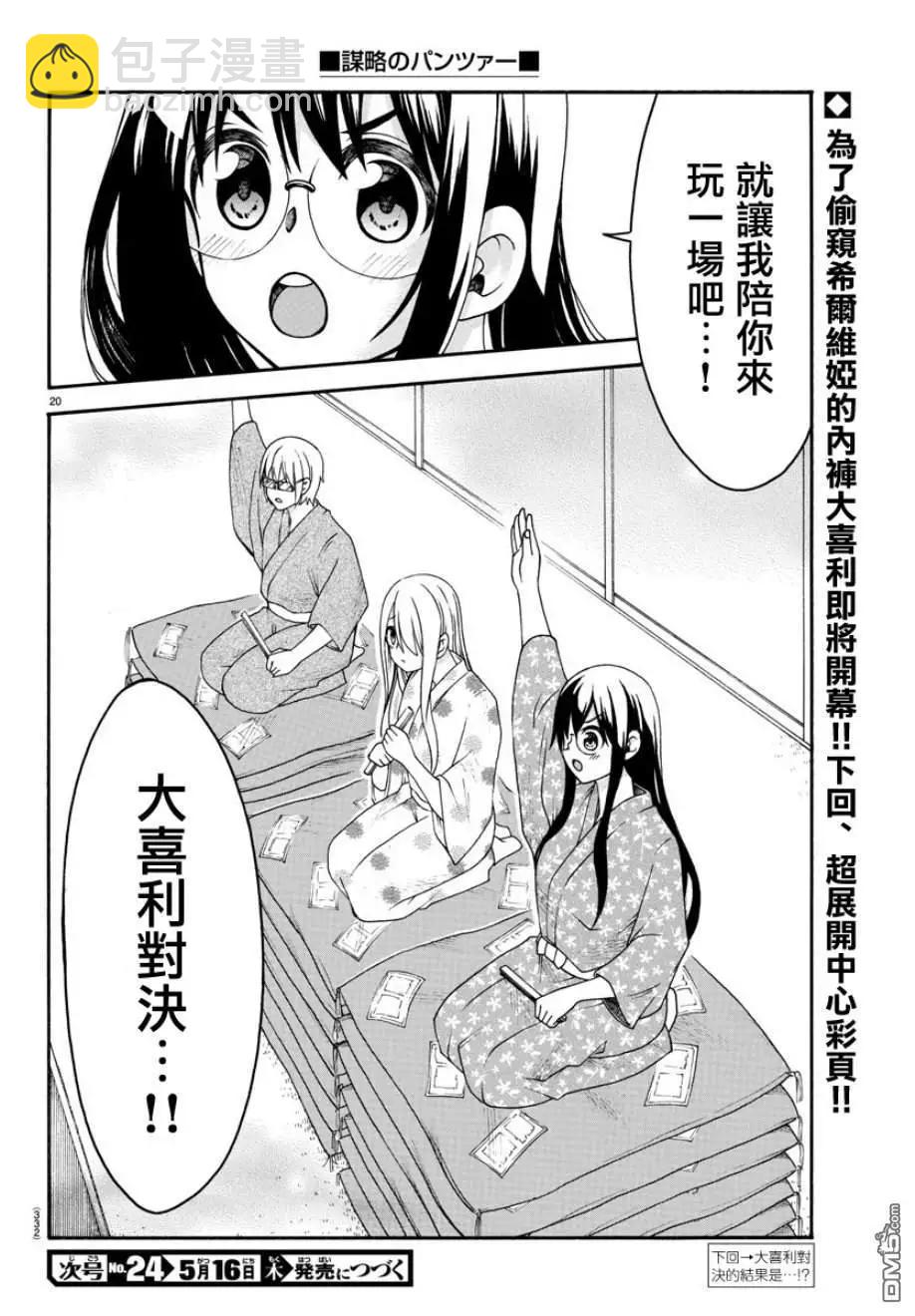 《谋略的绅士》第14话 白神希尔维娅 第18页