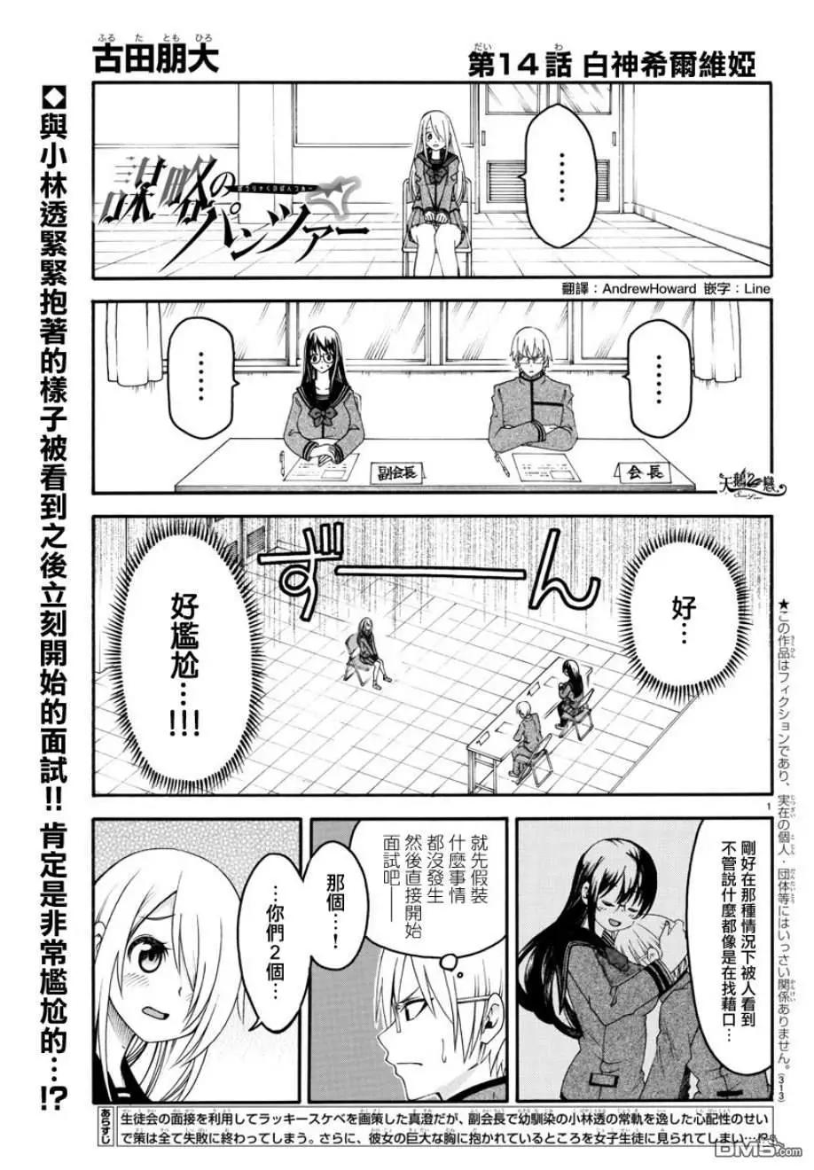 《谋略的绅士》第14话 白神希尔维娅 第1页