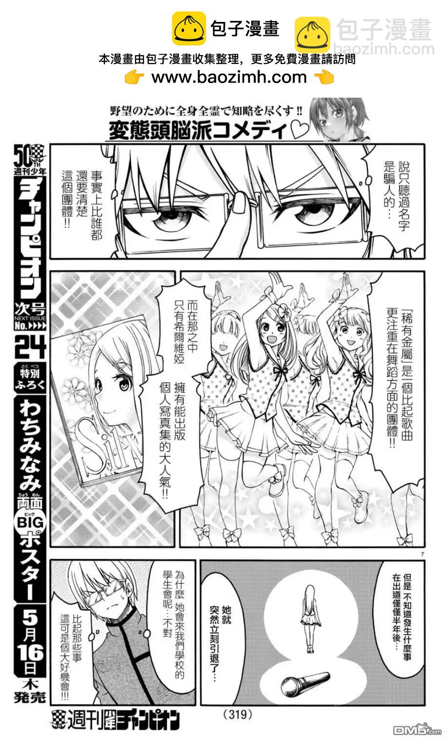 《谋略的绅士》第14话 白神希尔维娅 第7页