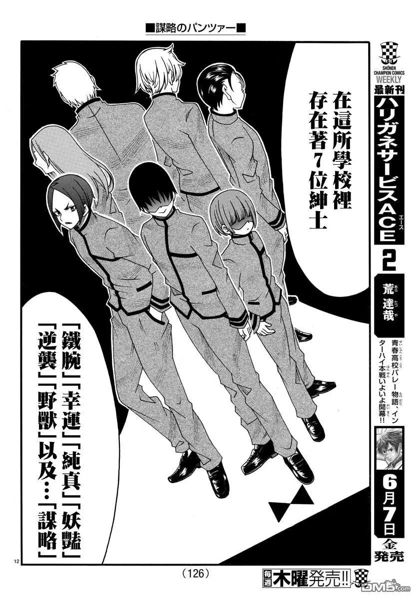 《谋略的绅士》第18话 绅士 第13页