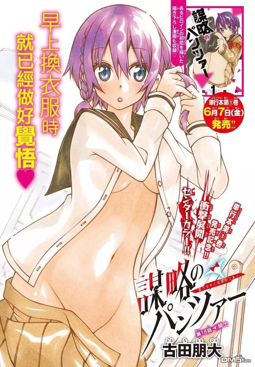 《谋略的绅士》第18话 绅士 第1页