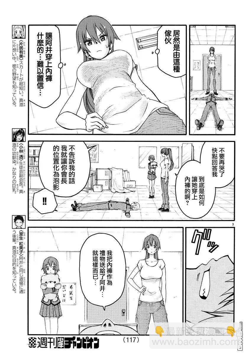 《谋略的绅士》第18话 绅士 第4页