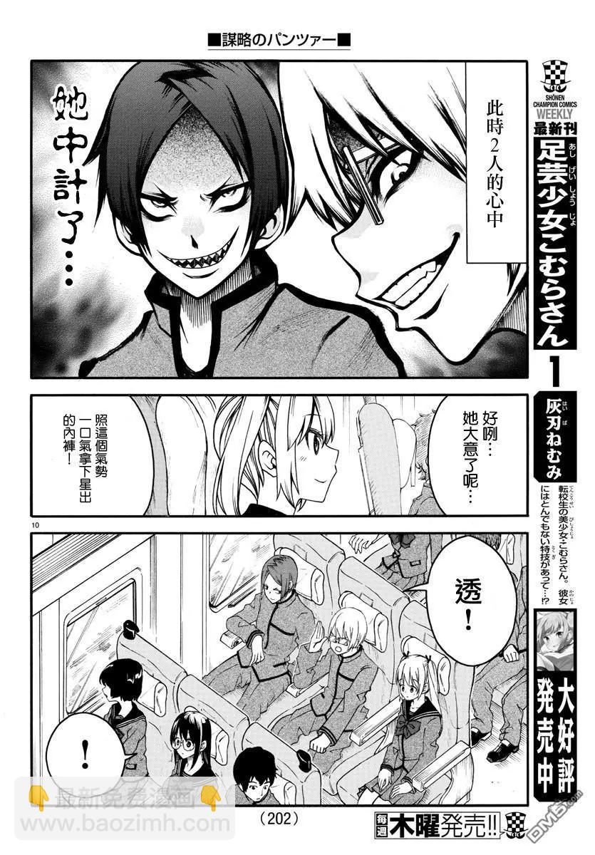 《谋略的绅士》第19话 修学旅行 第10页