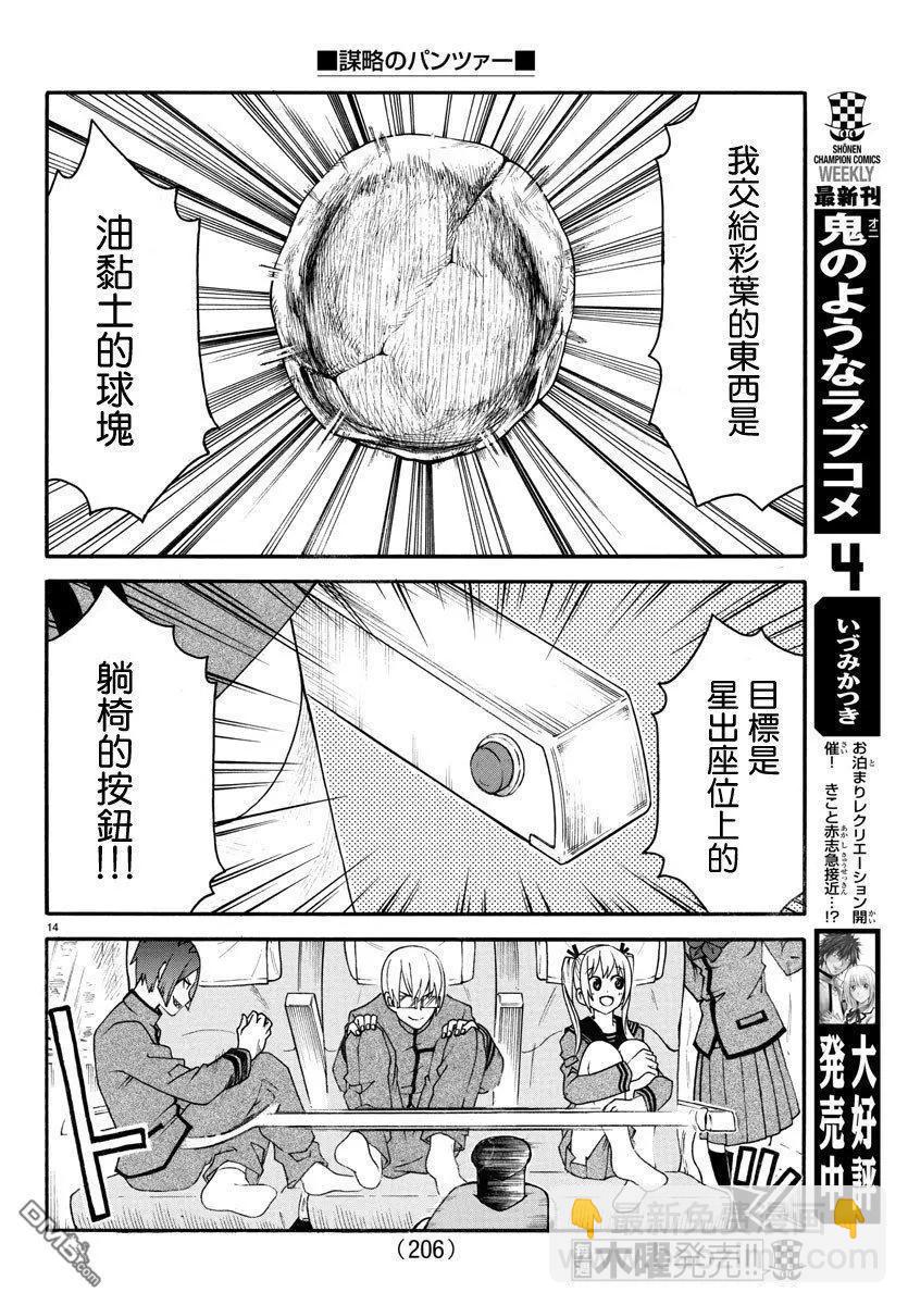 《谋略的绅士》第19话 修学旅行 第14页