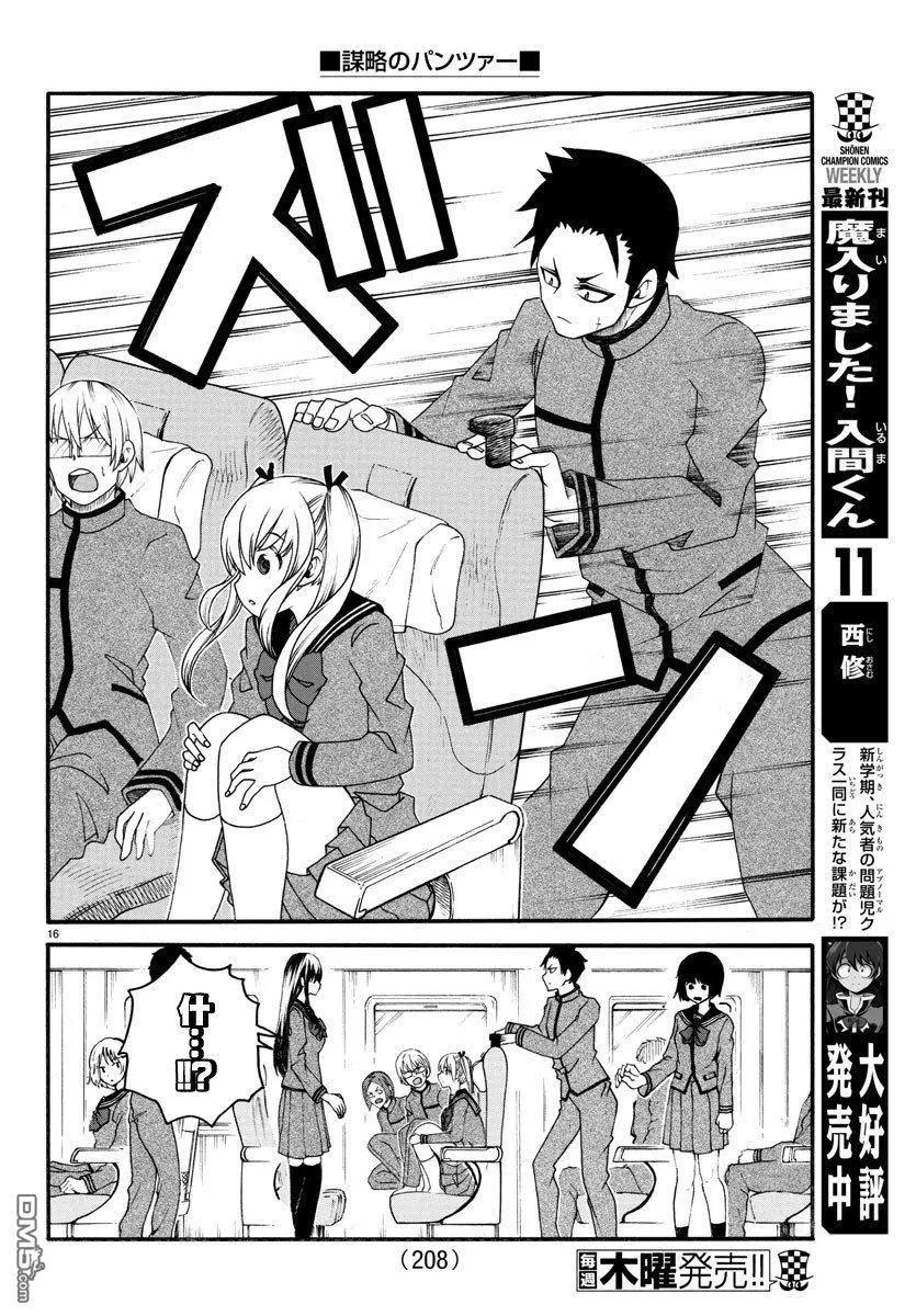 《谋略的绅士》第19话 修学旅行 第16页
