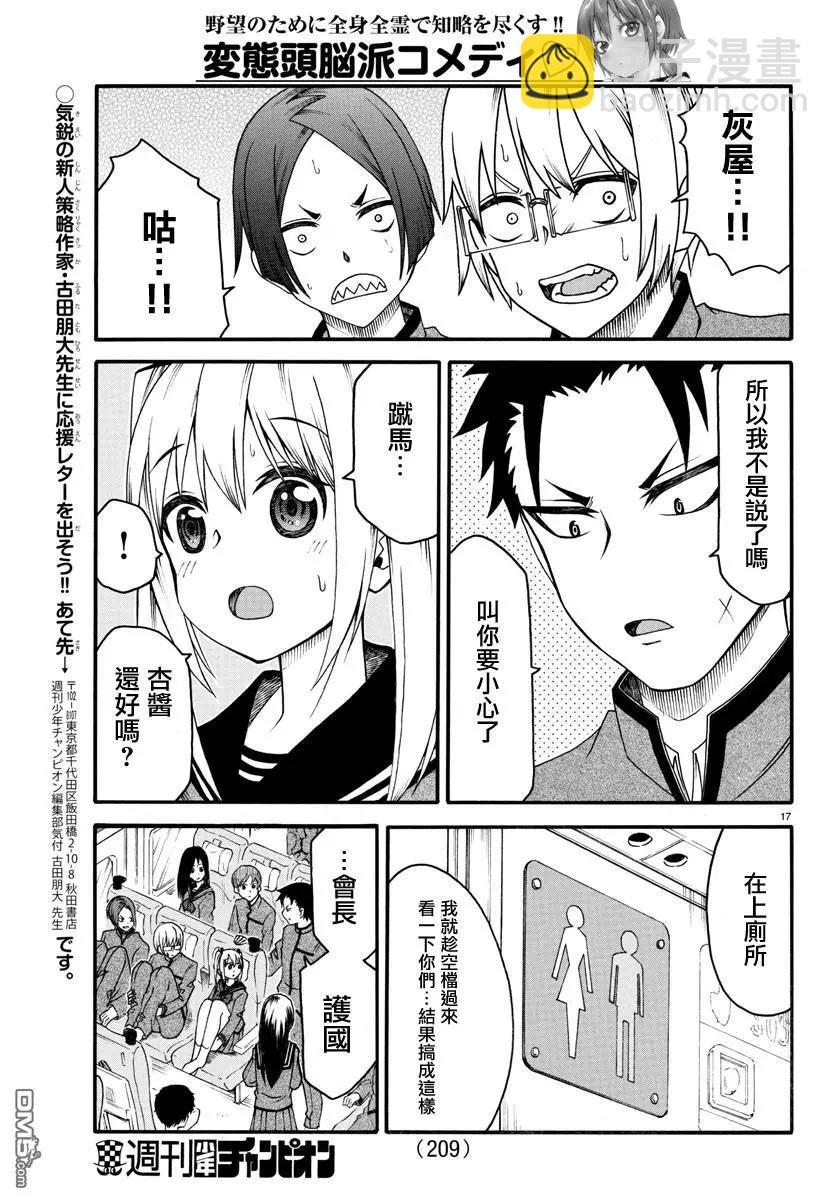 《谋略的绅士》第19话 修学旅行 第17页