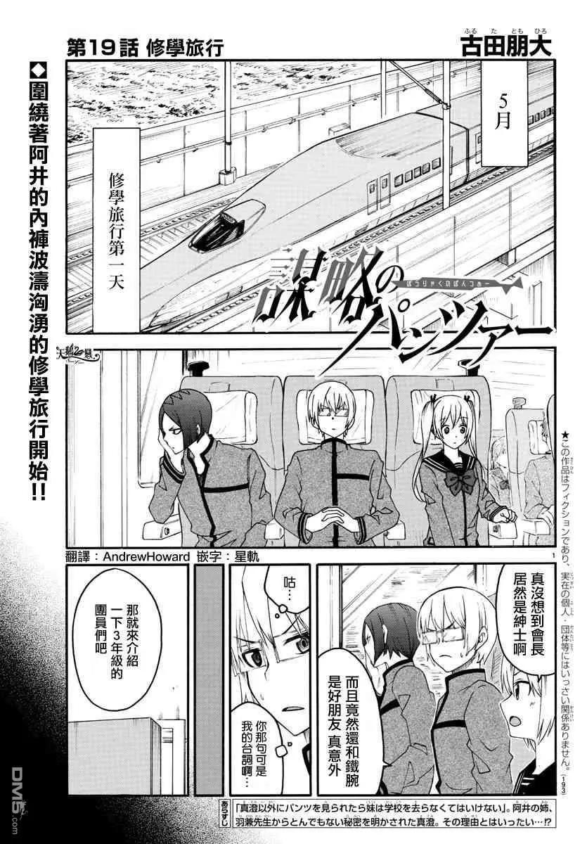 《谋略的绅士》第19话 修学旅行 第1页