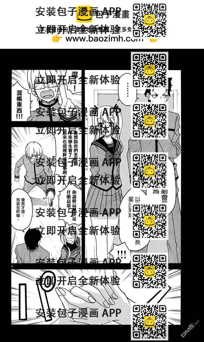 《谋略的绅士》第19话 修学旅行 第2页